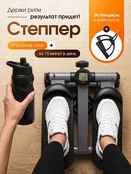 Степпер тренажер для дома с эспандерами
