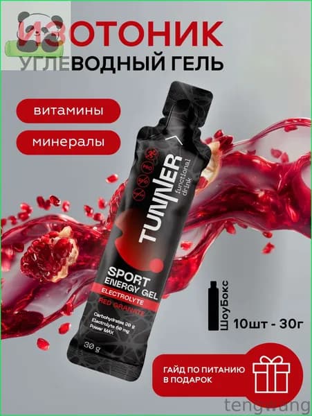 Изотоник спортивный углеводный гель, электролит жидкий без сахара с витаминами для восстановления водно - солевого баланса, вкус гранат, 10х30 г.