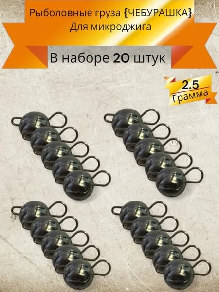 Разборные чебурашки