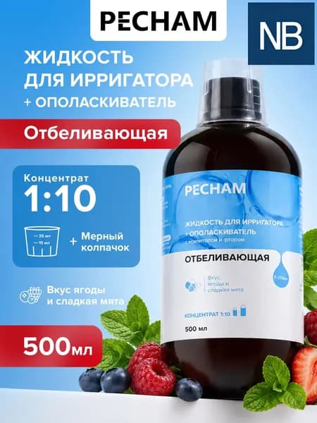 Премиумконцентрат для ирригатора, отбеливающая жидкость для полости рта и десен объемом 500 мл, применяемый в качестве ополаскивателя с ксилитолом и фтором, является качественным решением для зубов.