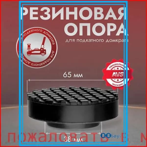 Аксессуары для домкрата - Опора страховочная, нагрузка до 3 т