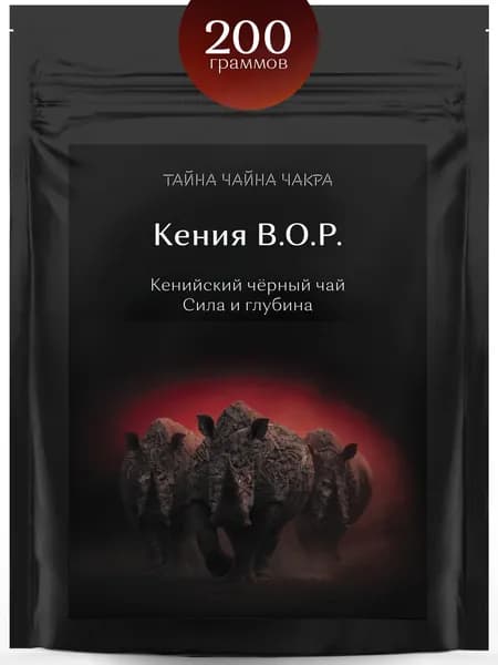Чай черный кенийский рассыпной листовой для заваривания крепкой заварки 200 г гр чёрный, крепкий бодрящий мелколистовой и среднелистовой листовой черный чай класса BOP (БОП), Кения чёрный, 200 грамм