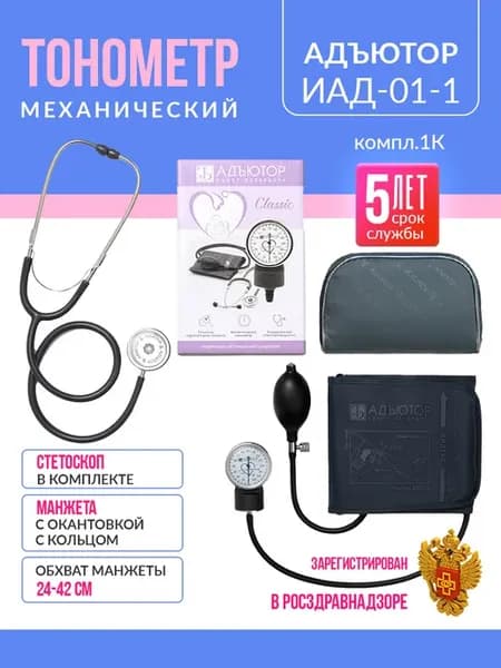 Тонометр механический, ручной аппарат для давления