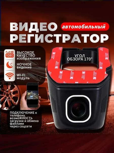 Видеорегистратор для автомобиля на зеркало заднего вида Wi-Fi