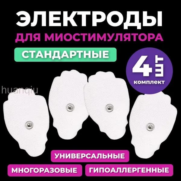 Электроды для миостимулятора массажера, самоклеящиеся гелевые накладки липучки для физиотерапии, 4 шт.