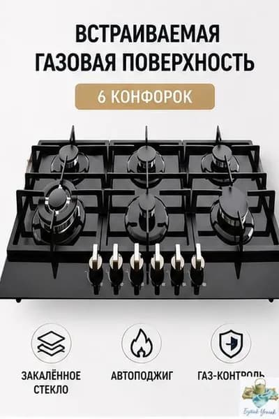 Встраиваемая газовая варочная поверхность на 4 конфорки, нержавеющая сталь, чугунные решетки, функция газ-ко