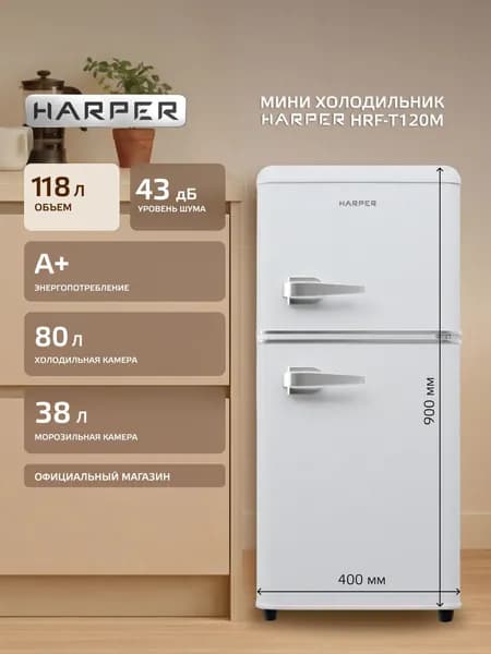 Мини холодильник маленький с морозильной камерой двухкамерный 118л, Harper HRF-T120M White