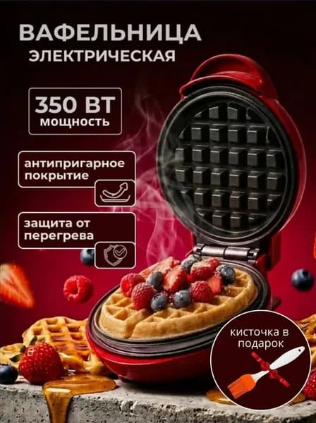GEALFIS Вафельница Электровафельницa для венских и бельгийских вафель1 350 Вт, красный, черно-серый