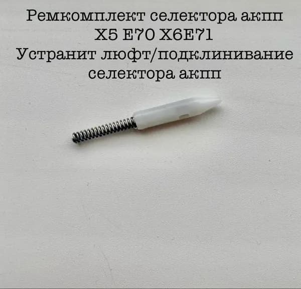 Ремкомплект КПП, арт. 630052, 1 шт.