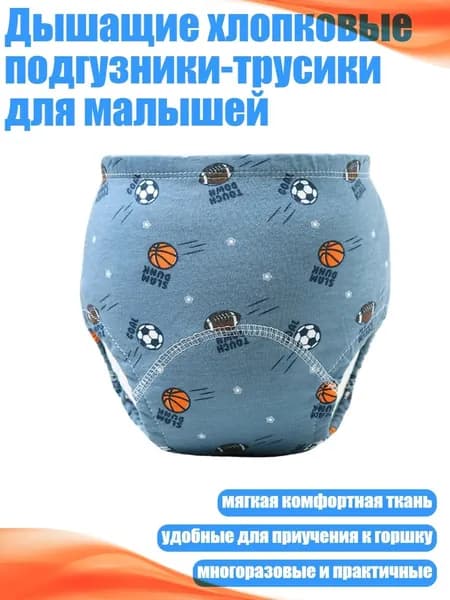 Дышащие хлопковые подгузники-трусики для малышей, - 100 ярдов - Баскетбол