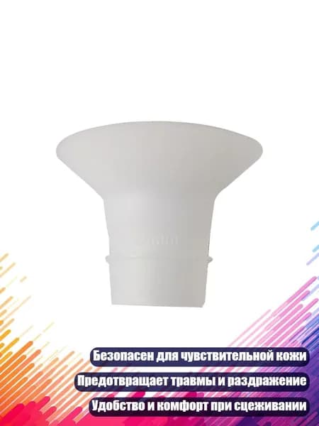 Силиконовые вставки-конвертеры для молокоотсоса, 20mm