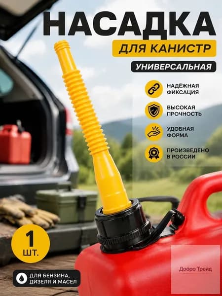 Канистра для ГСМ, 1 л