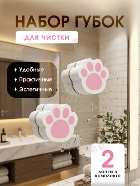 Губка для сантехники и зеркал абразивная набор из 2шт