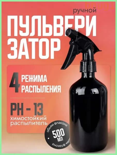 Пульверизатор, 0.5 л 1 шт