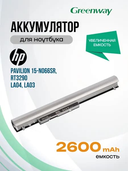 Аккумулятор для HP LA04, LA03, TPN-Q130, 728460-001, TPN-Q132, LA04DF / Pavilion 15-N066SR, RT3290