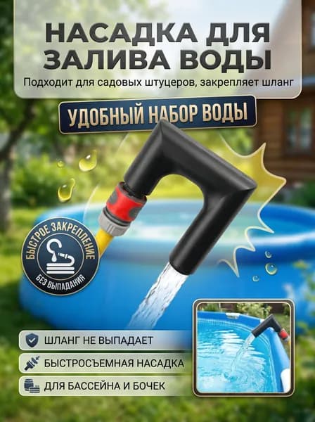 Переходник для шланга , Пластик