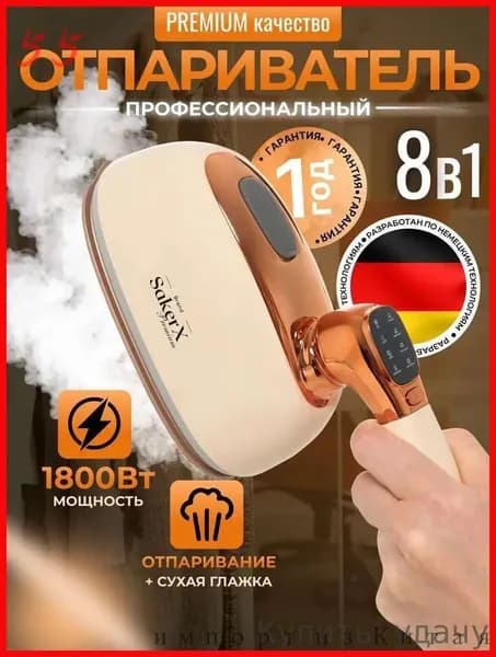 Отпариватель для одежды