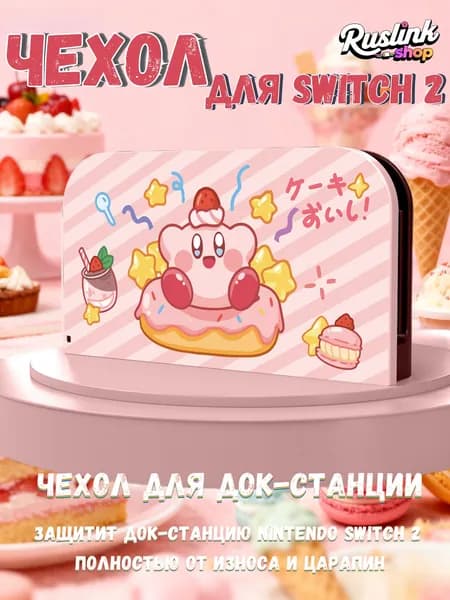 Защитный чехол для док-станции Nintendo Switch 2(2025) (UV-печать, совместим с TV-режимом)
