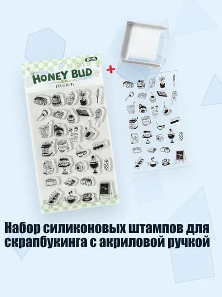 Набор силиконовых штампов для скрапбукинга с акриловой ручкой, - Хо Нэй Задира