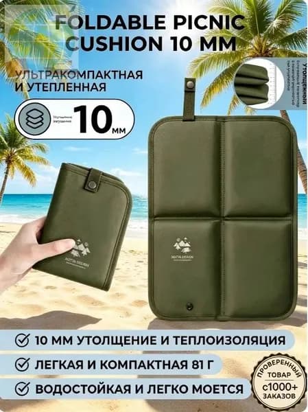Сидушка складная компактная для весенних пикников, отдыха на природе, путешествий и кемпинга, антискользящая легкая