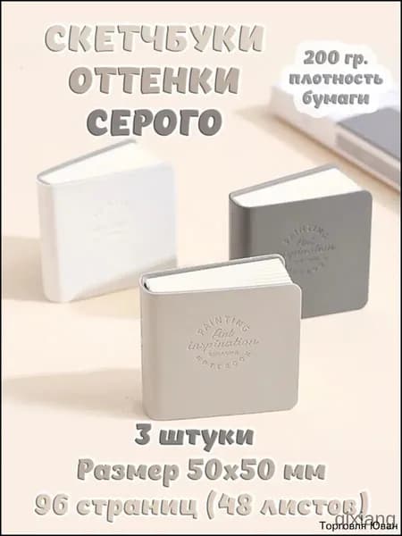 Скетчбук, листов: 48
