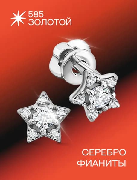 Серьги женские серебро 925, пусеты "Звезда"