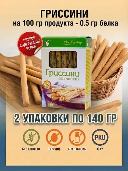 Гриссини ФКУ низкобелковые ( Светлые ) МакМастер 140 гр. 2 шт.