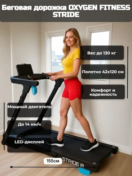 Беговая дорожка для дома OXYGEN FITNESS STRIDE B