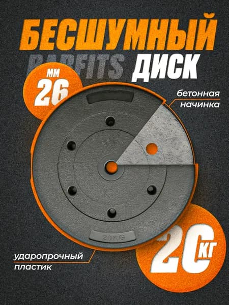 Диск для гантелей и штанг композитный 20 кг D 26 мм. Уцененный товар