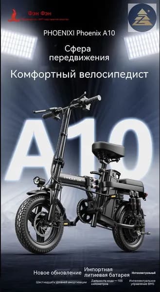 Phoenix Электровелосипед, 400 Вт