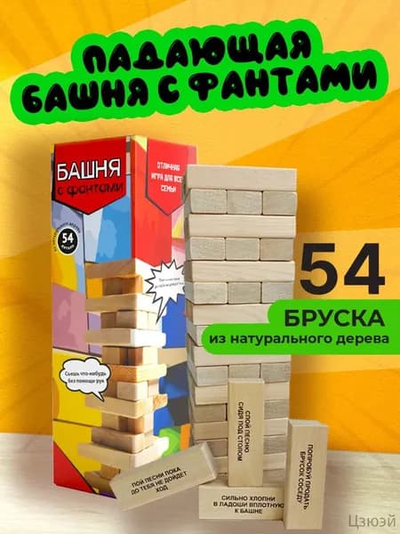 Башня дженга фанты настольная игра для детей и взрослых