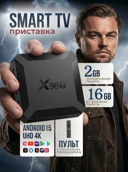 Смарт ТВ приставка Смарт ТВ приставка для телевизора Wi-Fi X96 Q Android 10, медиаплеер для цифрового ТВ с пультом