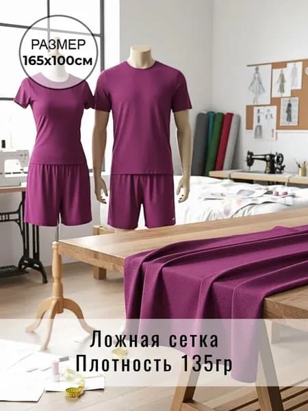 Ткань для шитья футболок