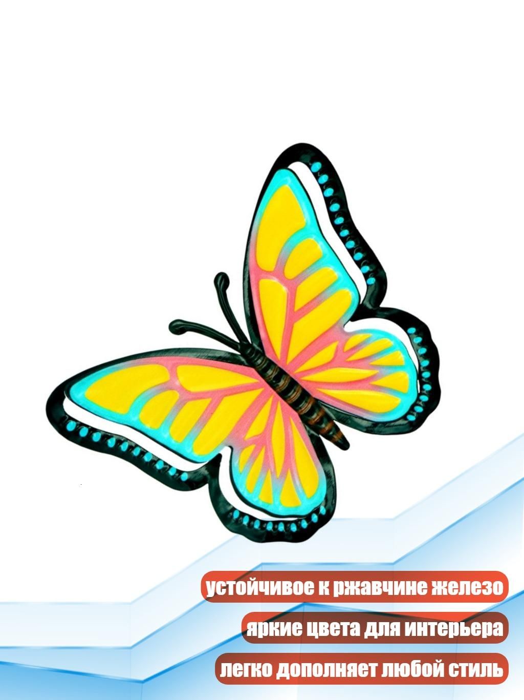 Миниатюрные стальные бабочки и божьи коровки для полок в природном стиле, - Бабочка
