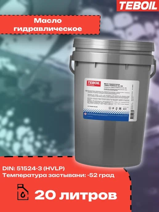 Масло гидравлическое Hydraulic Oil 32S, 20 л