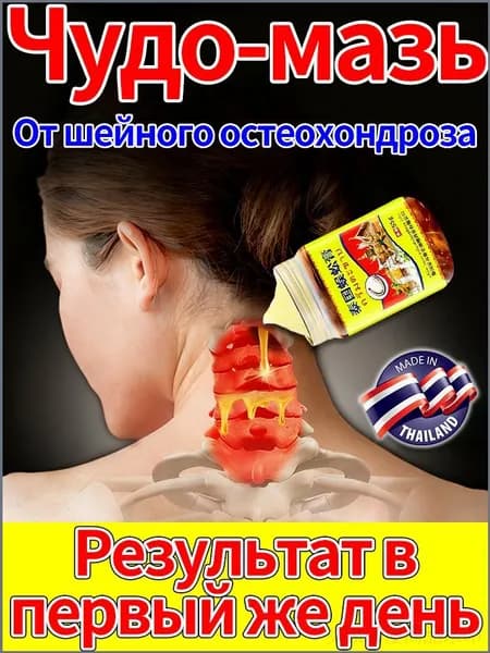 Лечебное средство