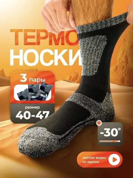 Носки AGB мужские wintercomfort, 3 пары