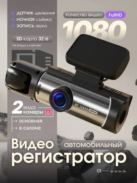 Автомобильный видеорегистратор с камерой заднего вида