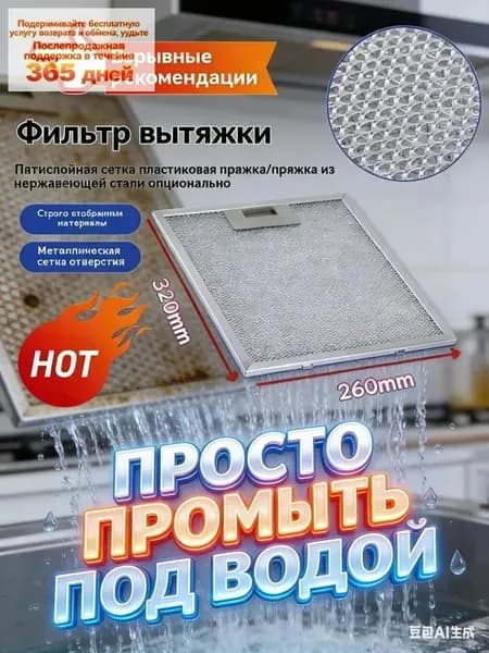 1 шт. фильтр для вытяжки 260x320 кухонная вытяжка металлическая сетка