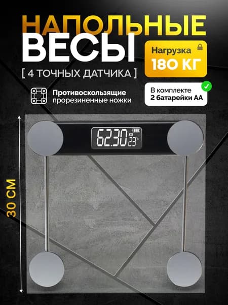 Напольные весы mass, нагрузка 180 кг, точность 5 г