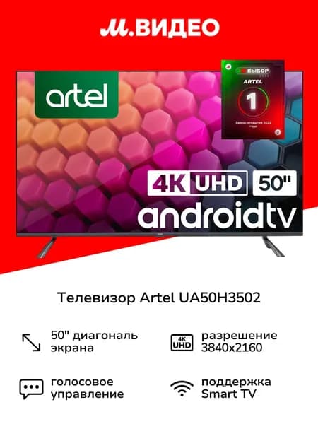 ARTEL Телевизор UA50H3502 50" 4K UHD, черный