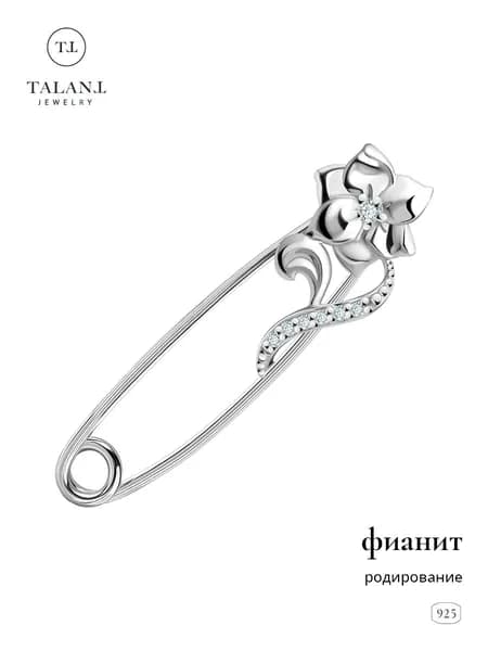 TALANT Брошь ювелирная Серебро родированное