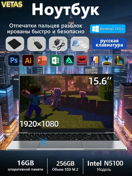 VETAS игровые ноутбуки N5100 Система Windows активирована RAM16GB+SSD256GB Игровой ноутбук 15.6", Intel Celeron N5100, RAM 16 ГБ, SSD 256 ГБ, Intel UHD Graphics, Windows Pro, серебристый, Русская раскладка
