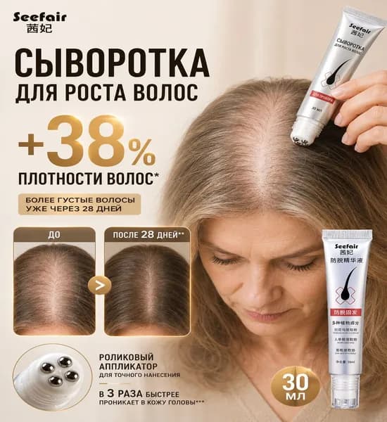 Сыворотка для волос, 30 мл