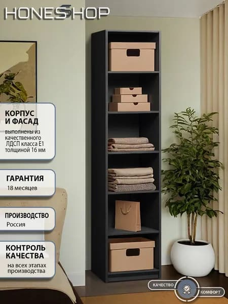 Honesshop Гардеробная Фрост 1 ЛДСП черный шагрень, 50х40х210