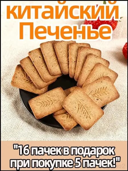 Премиальный набор печенья без сахара, 110г, 10 штук minglishangmao2