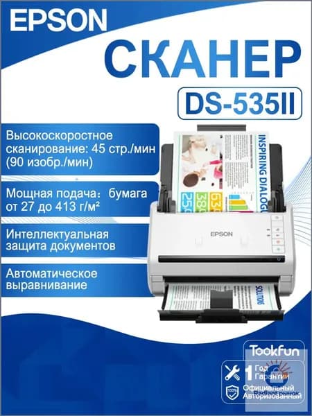 Epson Сканер DS-535II A4, 35 стр./мин, двухсторонний, автоподача, защита документов, белый