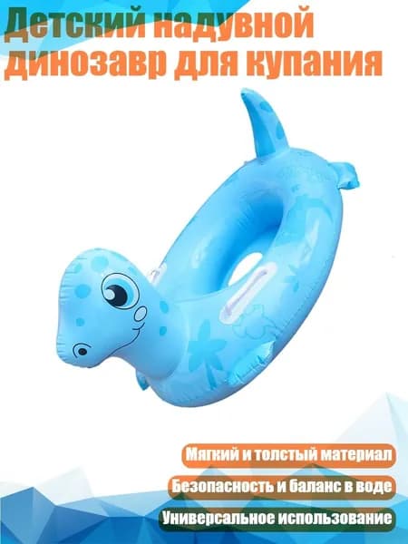 Детский надувной динозавр для купания, - синий брахиозавр