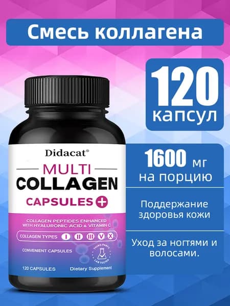 Содержит гидролизованные коллагеновые пептиды 60/120 капсул, которые способствуют здоровью волос, кожи и ногтей.