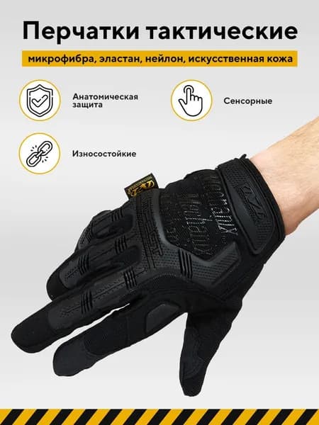 PROFARMY Тактические перчатки, размер: XL